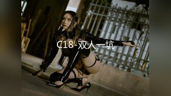 C18-双人一坑