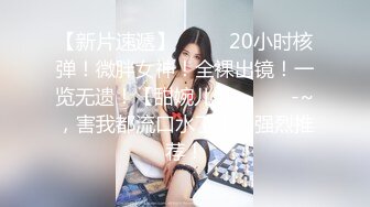 舞蹈学院出生的女神下海黄播收费大秀【华南小叶璇】【83V】 (67)