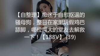 《高能预警✿重磅》网红几十万粉身材颜值巅峰比女人还女人极品T【赵汝珍】最新私拍，紫薇啪啪被四眼直男进入画面好有初恋般的感觉