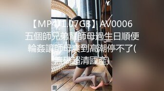 【MP4】[国产]LY57 美乳姊姊的性体验课