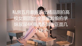 〖顶级美腿视觉盛宴〗“不要啦 啊啊啊～ 不可以射满呀 ”连高潮的声音都那么娇弱的小学妹却一直索要，娇嫩的让我有种蹂躏的反差感