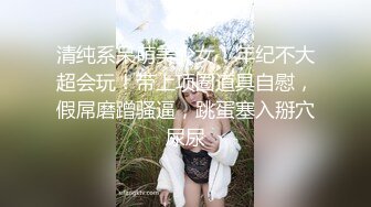 清纯系呆萌美少女！年纪不大超会玩！带上项圈道具自慰，假屌磨蹭骚逼，跳蛋塞入掰穴尿尿