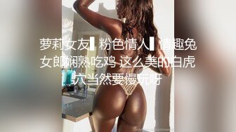 萝莉女友▌粉色情人▌情趣兔女郎娴熟吃鸡 这么美的白虎穴当然要慢玩呀