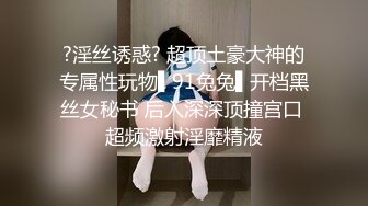 ?淫丝诱惑? 超顶土豪大神的专属性玩物▌91兔兔▌开档黑丝女秘书 后入深深顶撞宫口 超频激射淫靡精液