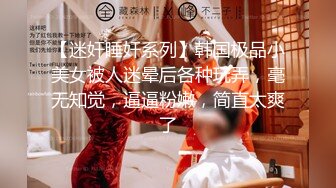 【清纯女神重磅】秀人网超清纯新人嫩模『谢小蒽』首发作品超大尺度电动鸡巴真实进入玩穴完美露鲍