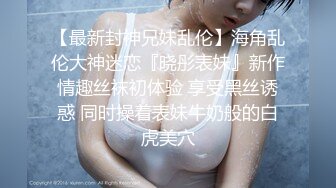 STP30682 卡哇伊眼镜少女！外表甜美男友操逼！多毛骚穴被舔的好舒服，跳蛋磨蹭阴蒂，按住双腿爆插无套内射