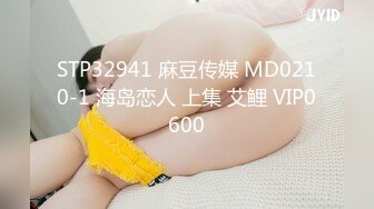 STP32941 麻豆传媒 MD0210-1 海岛恋人 上集 艾鲤 VIP0600