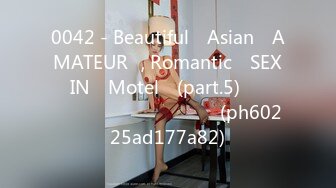 0042 - Beautiful​ Asian​ AMATEUR​, Romantic​ SEX​ IN​ Motel​ (part.5)​​​ เย็ดสด​ แตกใน (ph60225ad177a82)