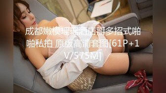 成都嫩模瑶瑶酒店掰多招式啪啪私拍 原版高清套图[61P+1V/575M]