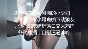 肤白貌美气质风骚的小少妇，全程露脸跟小哥啪啪互动狼友，让小哥吃奶玩逼口交大鸡巴各种抽插，自慰逼逼呻吟