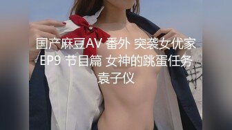 宅男女神福利！在校本科生推特S级完美身材福利姬【绮珂珂】不雅私拍，天然圆润巨乳紫薇潮吹喷水