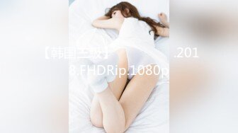 STP29164 巨乳车模【车模小骚逼】收费+密码房~狂甩巨乳抠逼喷水~极限诱惑燃烧荷尔蒙！ VIP0600