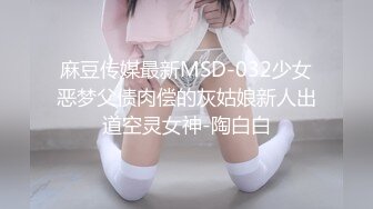 19岁女孩，安徽农村大学生，寒假家中赚学费，青春胴体特写，鲍鱼娇嫩乳头粉樱桃