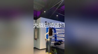 大战已婚骚妇