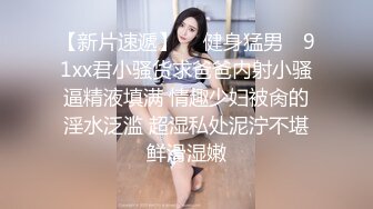 盗站流出大神潜入大学女厕偷拍粉嫩的鲍鱼