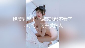 《硬核秘万人求购》真Q折磨性N On_lyFans推_特女N调J界天花板大佬POCA各种手法招式玩穴强_制喷潮妹子失控嗷嗷乱叫 (8)