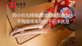 帅小伙勾搭瑜珈馆的极品美女，不愧是练瑜珈的干起来就是爽