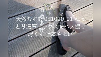 天然むすめ 091020_01 ねっとり濃厚セックスをハメ撮り尽くす 上本やよい