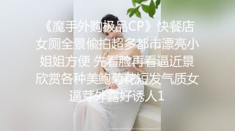 高颜值极品美少妇甭儿灵巧小舌挑逗龟头，阴毛旺盛小穴包裹着阳具吞吞吐吐 大黑牛更胜一筹