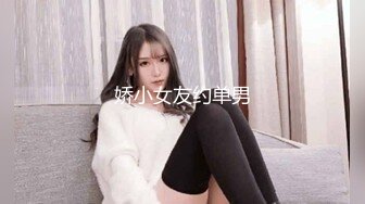 2024-12-2酒店偷拍反差婊长裙眼镜美女下班和男友开房外表斯文张开茂密黑森林等男友舔