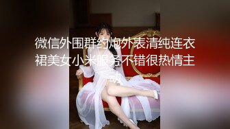 【全網推薦】【精品泄密】長沙靚女李頌恩與男友自拍外泄 外表清純原來內心淫蕩無比 原版高清 (1)