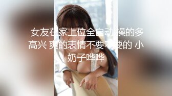 【新片速遞】 少妇上位啪啪 嫂子这个胸有点大啊 奶子很漂亮 尤其自己主动掰开胸罩 骚的很呢 叫声也好听