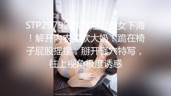 STP29792 气质短发美女下海！解开内衣柔软大奶！跪在椅子屁股摇摆，掰开骚穴特写，往上视角极度诱惑