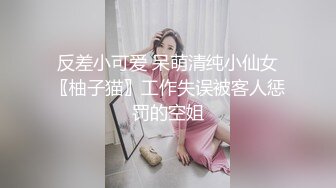 ⚫️⚫️绝版珍藏冰城玫姿系列！强制榨精灰丝女王，踩踏、足交、手交、止寸控制，射完在吃