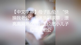 2024.7.18最新388元付费福利，推特反差母狗 【Leaves and heaven】，超清画质，新炮友激情做爱