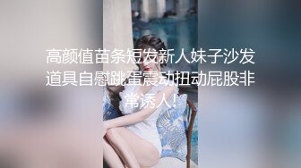 高颜值苗条短发新人妹子沙发道具自慰跳蛋震动扭动屁股非常诱人!