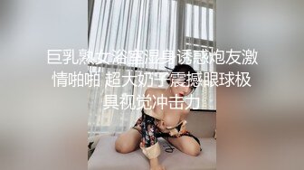 对话超精彩，四眼大神霸王硬上弓露脸反差房产女销售，身材高挑长得漂亮，装清纯半推半就给强上了，鸡巴一进去秒变淫娃