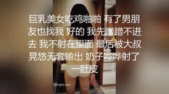 巨乳美女吃鸡啪啪 有了男朋友也找我 好的 我先蹭蹭不进去 我不射在里面 最后被大叔晃悠无套输出 奶子哗哗射了一肚皮