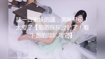 露脸才是王道！万狼求档OnlyFans可盐可甜性瘾女友yuuk私拍~调教打炮紫薇私处超嫩