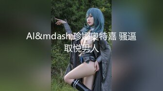 【麻豆传媒】mfk-0070 渴望被塞满的丰腴少妇