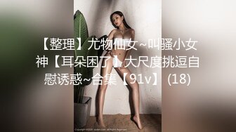 尤物美女车模下海！酒店开房操逼！极度淫骚，大屌插小嘴，猛怼骚穴流白浆，直喊很爽