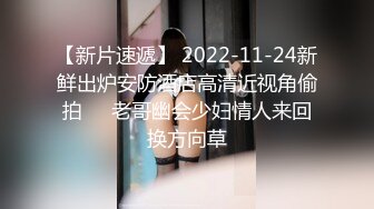 【新片速遞】 2022-11-24新鲜出炉安防酒店高清近视角偷拍❤️老哥幽会少妇情人来回换方向草