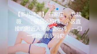 草莓原创 - 俄罗斯女神，快递小哥送货上门却被少妇性感透视渔网裙勾引