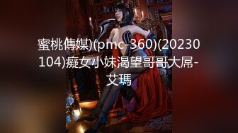 蜜桃傳媒)(pmc-360)(20230104)癡女小妹渴望哥哥大屌-艾瑪