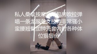 私人桑拿按摩会所包房吹拉弹唱一条龙服务女技师非常骚小蛮腰翘臀加钟无套内射各种体位狠狠肏