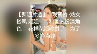 大奶美女 轻点 不是说吸蛋蛋要重一点吗 湿了怎么办 用这个帮你解决一下 不要拍了 哥们一分钟不到就射了解决个屁