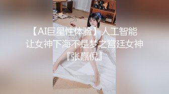 【AI巨星性体验】人工智能 让女神下海不是梦之宫廷女神『张嘉倪』