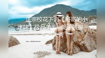 ❤️正宗校花下海【哥哥的小迷妹】极品美乳~终于被操~啪啪大秀