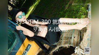 393OTIM-300 就職活動FILE りあさん(仮名)