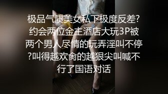 极品气质美女私下极度反差?约会两位金主酒店大玩3P被两个男人尽情的玩弄淫叫不停?叫得越欢肏的越狠尖叫喊不行了国语对话