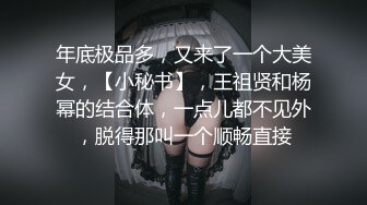 年底极品多，又来了一个大美女，【小秘书】，王祖贤和杨幂的结合体，一点儿都不见外，脱得那叫一个顺畅直接