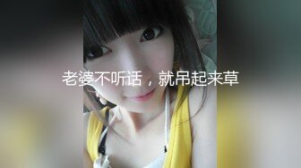 【小酒改头换面】罕见大胸嫩妹，小伙今夜捡到宝了，纯天然美乳，青春洋溢干起来满满的征服欲，真刺激