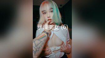 只要钱到位，什么姿势女主播都会。网红女主播缓交视频流出