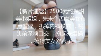 清纯萝莉【骚喵喵】风骚挑逗‘一会儿我坐他脸上，让他舔逼’，‘我要告诉妈妈你欺负人’，被纹身哥哥卖力操！