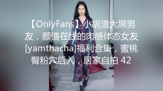 【OnlyFans】小胡渣大屌男友，颜值在线的肉感体态女友[yamthacha]福利合集，蜜桃臀粉穴后入，居家自拍 42