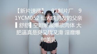 《贵在真实反差淫妻》露脸才是王道！推特网黄淫乱骚妻【吴小仙儿】私拍，绿帽癖老公找单男3P性爱内射露出相当精彩 (9)